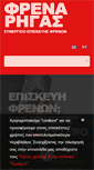 Mobile Screenshot of frenarigas.gr
